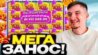 МЕГА ЗАНОСЫ ЗЛОГО | СТАНИСЛАВА И АЙСБЕРГА! ЗАНОСЫ НЕДЕЛИ! ТОП СТРИМ! ТОПОВЫЕ ЗАНОСЫ! #zloyn #твич