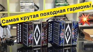 Самая лучшая походная гармонь! Шуйская гармонь! Просто бомба-пушка! Детская гармонь