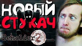 ЭТА ИГРА БЫЛА ПОПУЛЯРНА В СССР (ЭКСКЛЮЗИВ) ► Beholder 2 Прохождение Часть 1 (ПОЛНАЯ ВЕРСИЯ)