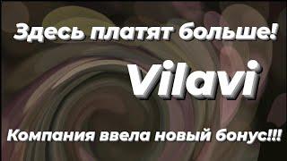 Лучший маркетинг на рынке! В  Vilavi новый бонус! Самый денежный маркетинг план