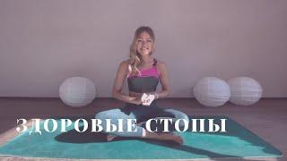 Здоровые Стопы | Тибетская Зарядка | Йога с Милой Рева | Yoga with Mila Reva