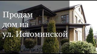 Купить дом в Харькове на улице Истоминской. Продажа недвижимости в Харькове