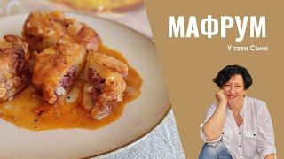 #219 Израиль: МафрУм    Фаршированный картофель