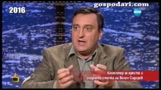 Водещ прави психопрофил на Волен Сидеров