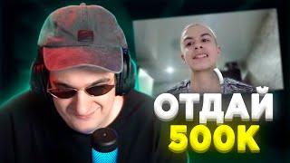 ИВАН ЗОЛО ТРЕБУЕТ 500К от ЭВЕЛОНА