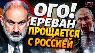 ВОЗМЕЗДИЕ Армении: Кремлю ОБЪЯВИЛИ ВОЙНУ! НАКАЗАНИЕ приведут В ДЕЙСТВИЕ