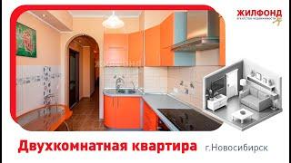 Двухкомнатная квартира, Новосибирск, ул. Красный проспект, д.163. Агентство недвижимости "Жилфонд"