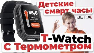 Детские смарт часы с ТЕРМОМЕТРОМ JETIX T-Watch