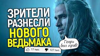 Вы кучка бездарей! Почему после тизера 4 сезона Ведьмака люди радуются уходу Генри Кавилла