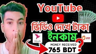 ইউটিউব ভিডিও দেখে টাকা ইনকাম করুন||How to earn money from payup || payup review 2023