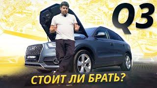 Удивительные болячки кроссовера Audi Q3 | Подержанные автомобили