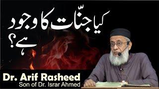 Kya Jinnat Ka Wajood Hai ? | Dr. Arif Rasheed | Son of Dr. Israr Ahmed R.A