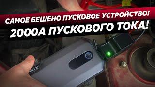 ЛУЧШЕЕ ПУСКОВОЕ УСТРОЙСТВО НА РЫНКЕ! BASEUS MAX CAR JUMP STARTER 20000мАч