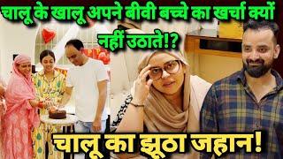 Khalu ilaz kyon nahi karate khala ka⁉️|| Saba ibrahim ka jhutha jahan|| #sabaibrahim #podcast