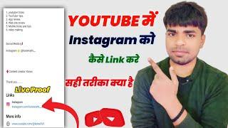 How to Add Instagram link to youtube channel | Instagram ke link ko Youtube se kaise jode