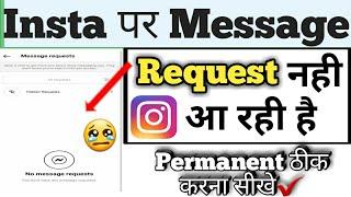 instagram par message request nahi aa raha hai | instagram message request not received problem|