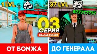 ПУТЬ ОТ БОМЖА ДО НАЧАЛЬНИКА ТЮРЬМЫ В GTA SAMP #3