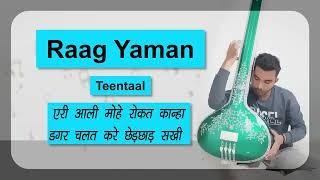 Raag Yaman | राग यमन | Chota Kheyal Bandish Teentaal - Eri Ali Mohe Rokat Kanha | Krishan Bhajan