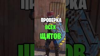 ПРОВЕРКА ВСЕХ НОВЫХ ЩИТОВ В РАСТ / RUST #rust #раст #newrust #rustобновление #rustnews