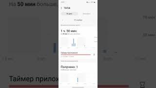 Как поставить приложения на таймер