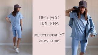 ПП ВЕЛОСИПЕДОК от your tailor