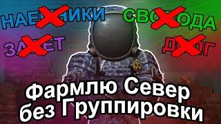 STALCRAFT Можно ли Фармить Север без Группировки?