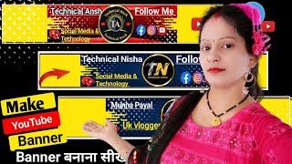 Youtube banner kaise banaye | New Banner Design | youtube channel banner kaise banaye