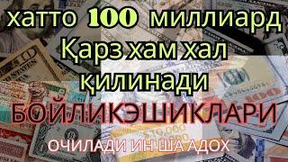 КУТМАГАН ЖОЙИНГИЗДАН ОМАД КЕЛАДИ КОЛАВЕРСА ХЕЧ КИМ СИЗГА ЗАРАР ЕТКАЗА - ИНШААЛЛОҲ,