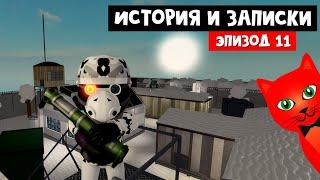 ИСТОРИЯ И ЗАПИСКИ 11 ЭПИЗОД в Пигги 2 роблокс | Piggy 2 roblox | Глава 11 ЛАГЕРЬ (Camp)