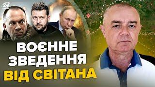 СВІТАН: ЩОЙНО! ЗСУ рванули на Курськ: РФ в оточенні. БПЛА рознесли НПЗ Путіна. Трамп ШОКУВАВ ЗСУ