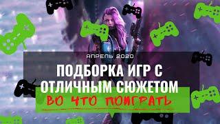 ВО ЧТО ПОИГРАТЬ на пк! #ТОП5 #отличныеигрынапк  ПОДБОРКА ИГР С ОТЛИЧНЫМ СЮЖЕТОМ!