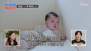 깨어나는 시간마저 계획대로?! 우인이의 정확한 기상 시간 TV CHOSUN 250127 방송 | [ 조선의 사랑꾼］ 64회 | TV조선