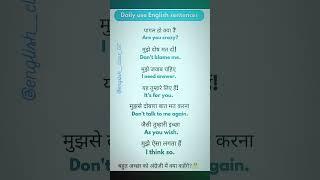 English speaking practice |Englishvocabulary |daily use English sentence |English grammar Hindi