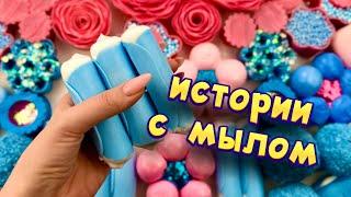 Истории с мылом пеной и хрустяшками  истории от подписчиков #94