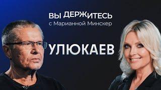 Жизнь после тюрьмы, когда кончатся деньги, сколько будут расти цены. Экс-министр Улюкаев