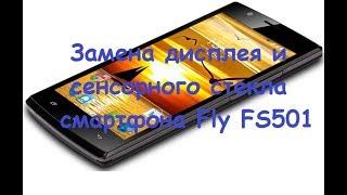 Замена дисплея и сенсорного стекла смартфона Fly FS501