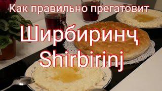 Ширбиринҷ Как правильно сварить рисовою кашу?  Shirbirinj