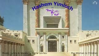 Hashem's Master Plan by Bas Kol - Surie Levilev | MorahMusic.com