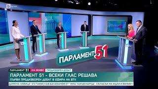 „Парламент 51. Всеки глас решава“: Сблъсък между ПП-ДБ, „Възраждане“, БСП и ИТН