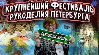 КРУПНЕЙШИЙ ВЫШИВАЛЬНЫЙ ФЕСТИВАЛЬ Петербурга! Вышивки крестиком и бисером изумительного качества и...