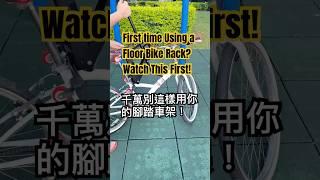 What NOT to Do with Your Indoor Bike Stan | 千萬別這樣用你的腳踏車架！