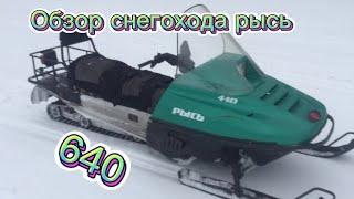 Обзор Снегохода Рысь ус-440 С Двигателем От Бурана, Отзыв От Владельца!