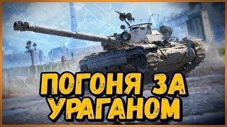 МАРАФОН ● Bat.-Châtillon Bourrasque  #1!!World of Tanks!!