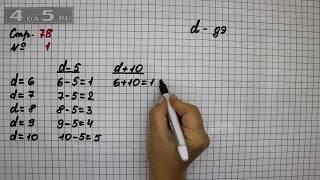 Страница 78 Задание 1 – Математика 2 класс Моро М.И. – Учебник Часть 1