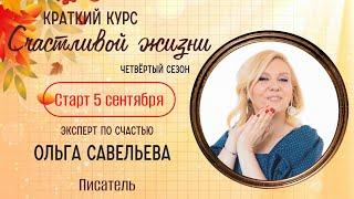 13 Ольга Савельева "Жизнь, как публичное выступление"