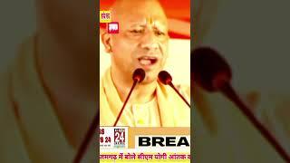CM YOGI| PM MODI|AMIT SHAH| SP |Bjp |NDA |PDA |AZAMGARH| Rahul Gandhi| Akhilesh Yadav | 50