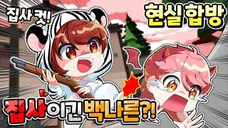 *현실 합방* 유튜버 파티에서 집사님 이겨버렸습니다 ㅋㅋㅋ 【유튜브 X 로블록스 파티】