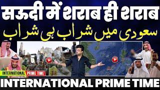 INTERNATIONAL PRIME TIME: सऊदी अरब में अब शराब ही शराब | ट्रंप की गुंडागर्दी | मिलावटी खून वाला आदमी