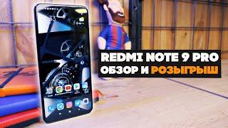 Redmi Note 9 Pro - обзор и РОЗЫГРЫШ смартфона!!!