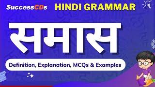 Samas Definition, Meaning, MCQs and Examples for Cl10 Hindi Grammar | Samas Class 10 Hindi Vyakaran